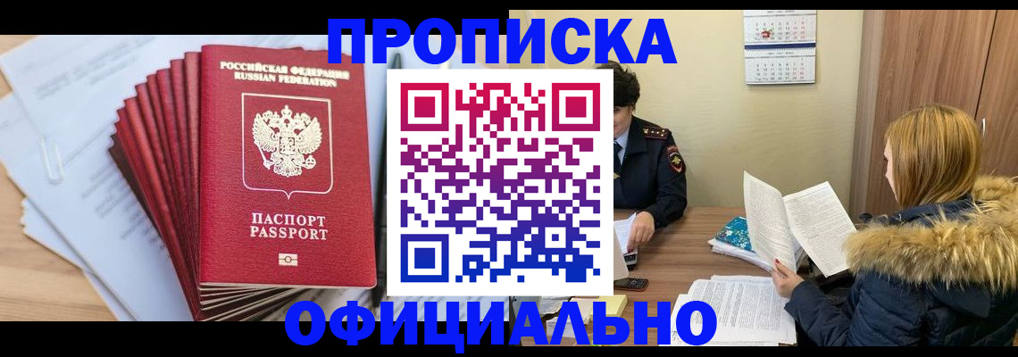 временная регистрация для всех в Перми