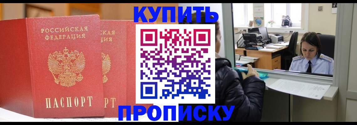 прописка для школы в Перми