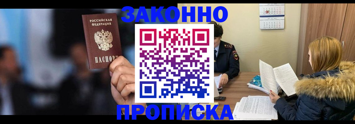 временная регистрация надежно в Перми