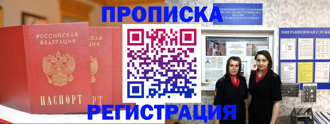 прописка для школы в Перми