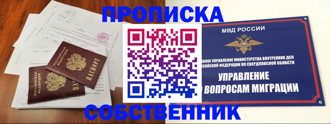 прописка паспорт в Перми
